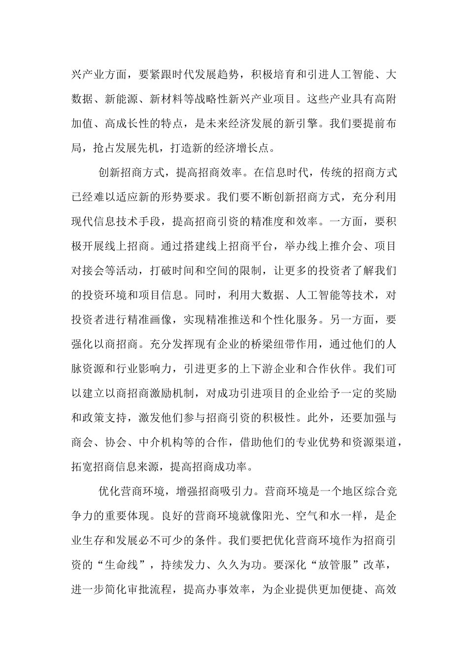 在2025年全市招商引资工作推进会上的表态发言.docx_第3页