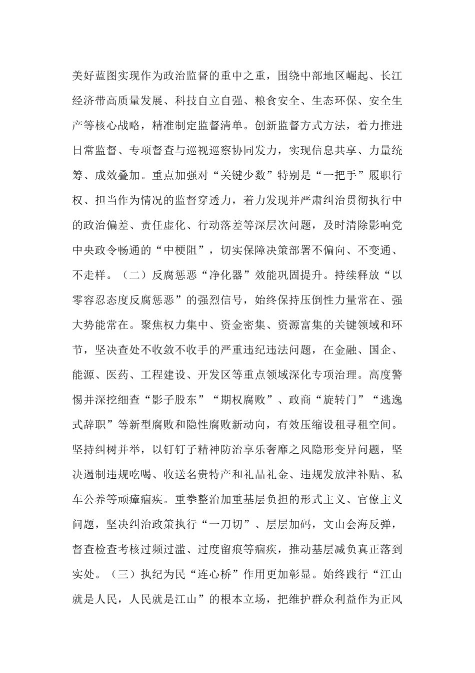 在2025年全市纪检监察机关半年工作推进会上的讲话.docx_第2页