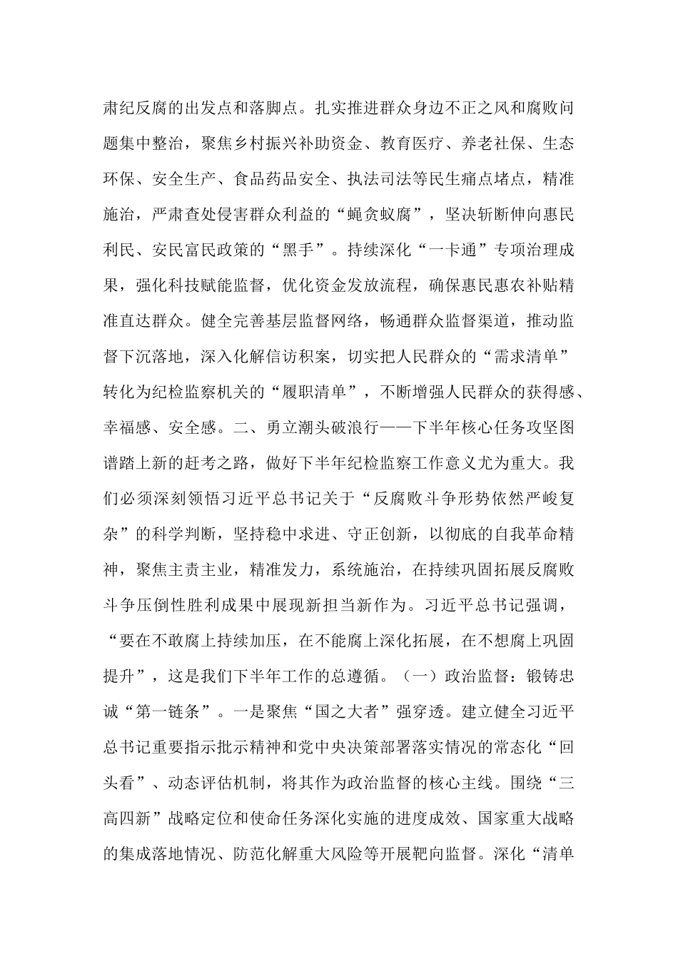 在2025年全市纪检监察机关半年工作推进会上的讲话.docx_第3页