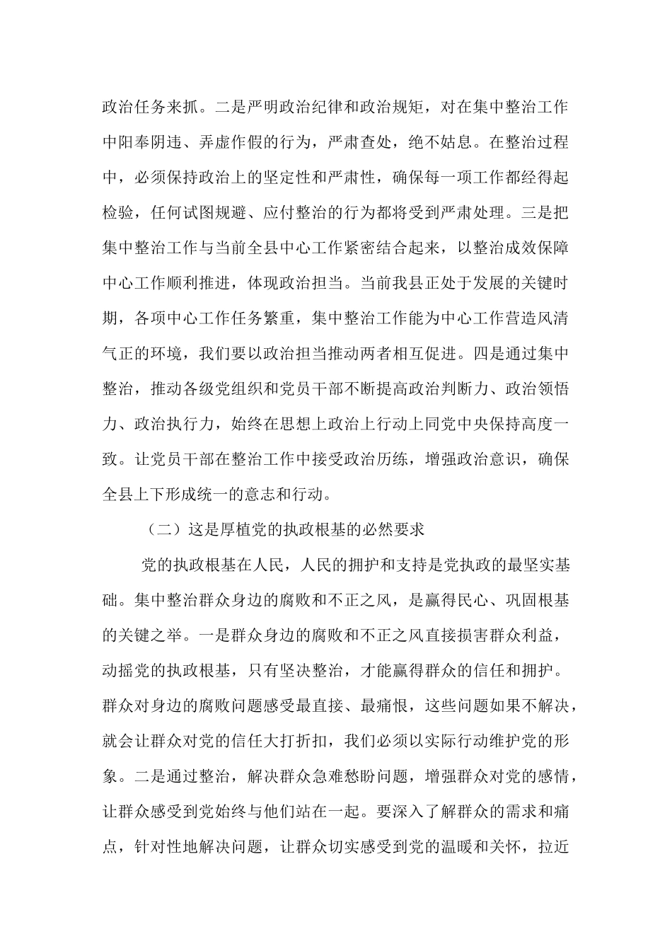 县纪委书记在群众身边不正之风和腐败问题集中整治工作推进会上的讲话.docx_第2页