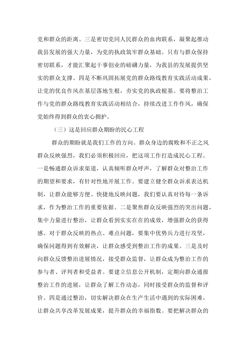 县纪委书记在群众身边不正之风和腐败问题集中整治工作推进会上的讲话.docx_第3页