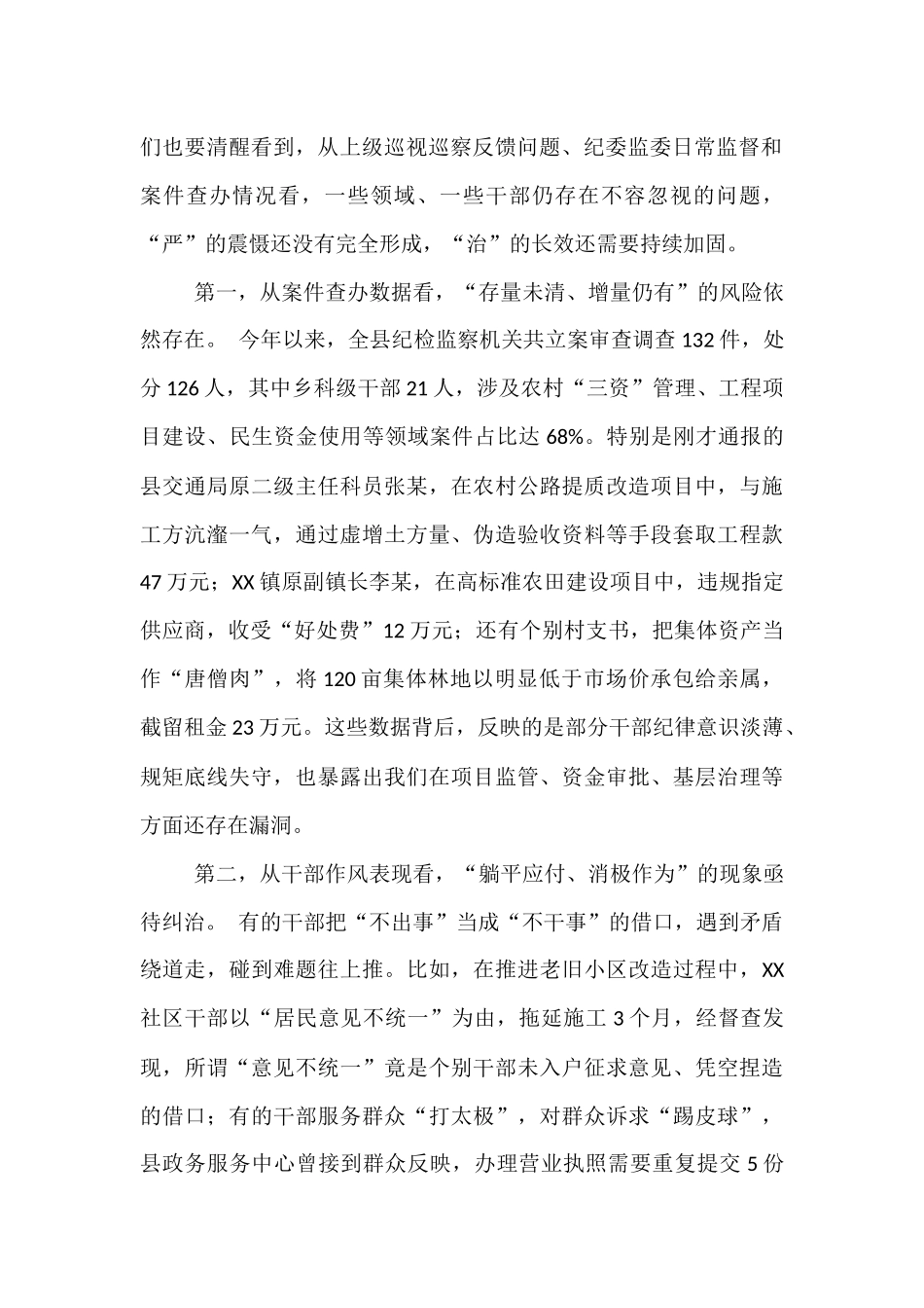 县委书记在全县以案促改工作暨警示教育大会上的讲话.docx_第2页