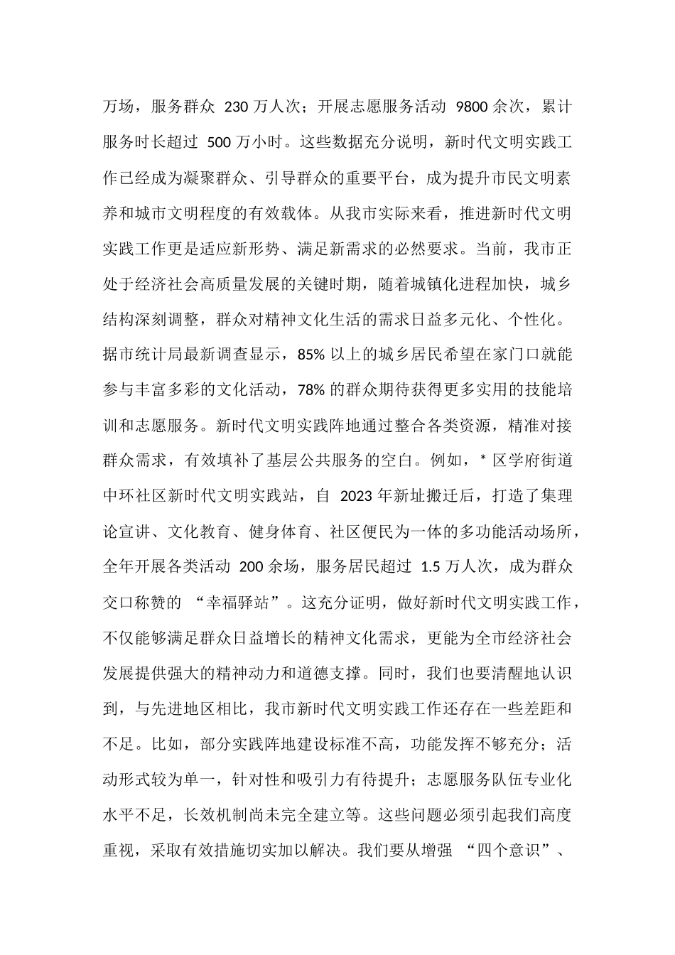 全市新时代文明实践工作推进会议讲话.docx_第2页