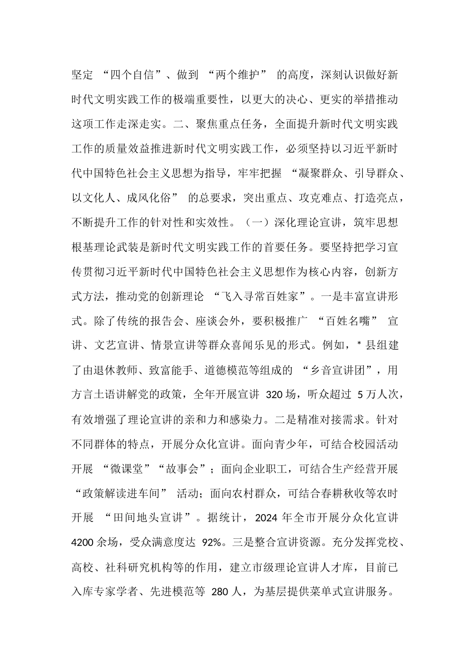 全市新时代文明实践工作推进会议讲话.docx_第3页