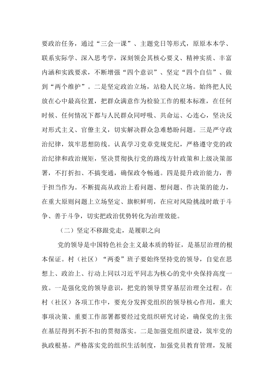 区组织部长在村（社区）“两委”班子履职能力提升培训会上的讲话.docx_第2页