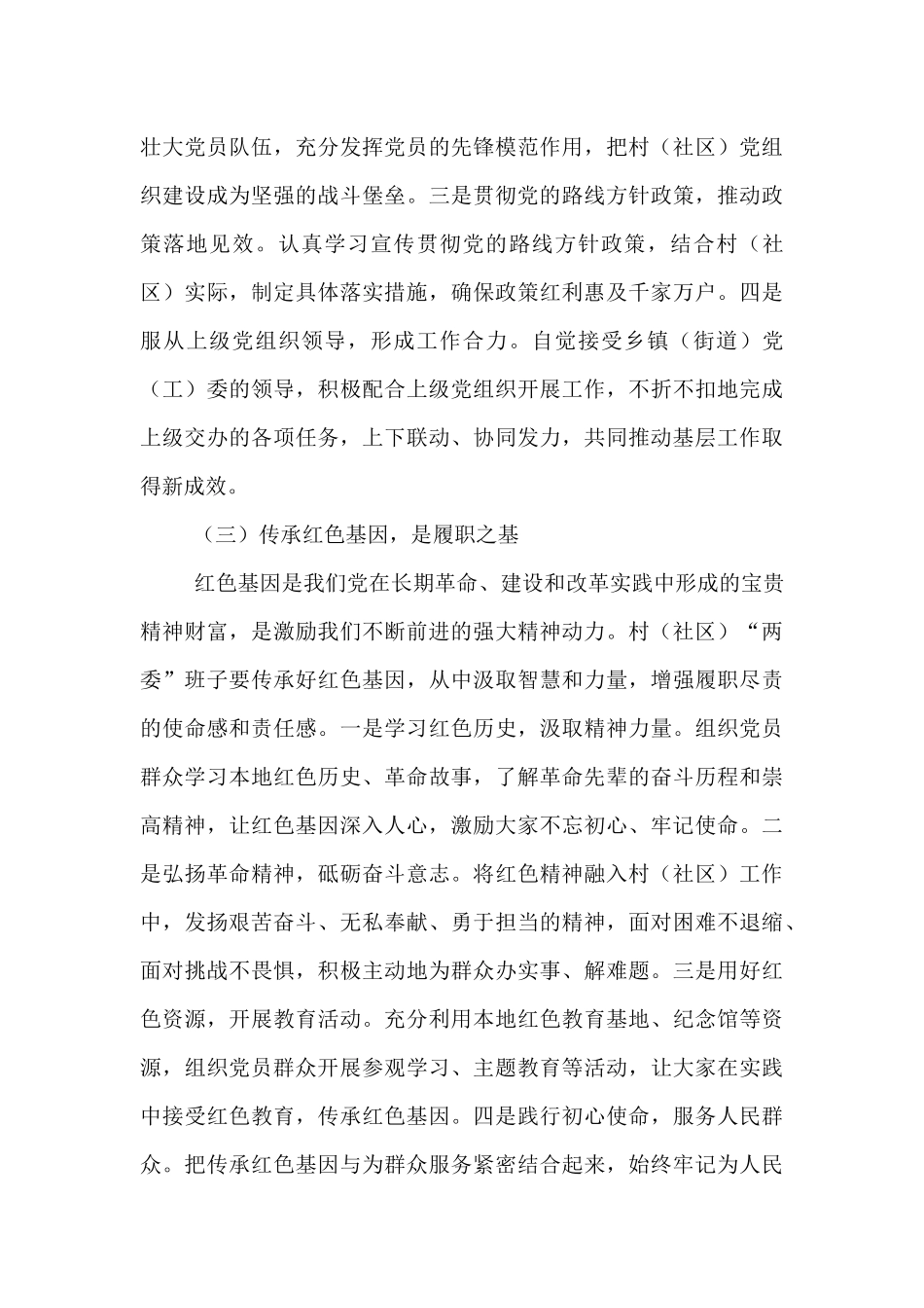 区组织部长在村（社区）“两委”班子履职能力提升培训会上的讲话.docx_第3页