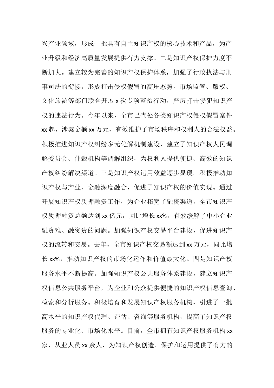 副市长在全市知识产权工作推进会议上的讲话.docx_第2页