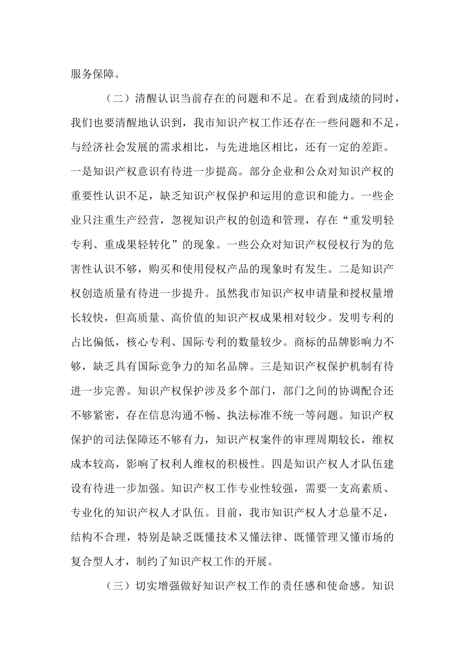 副市长在全市知识产权工作推进会议上的讲话.docx_第3页