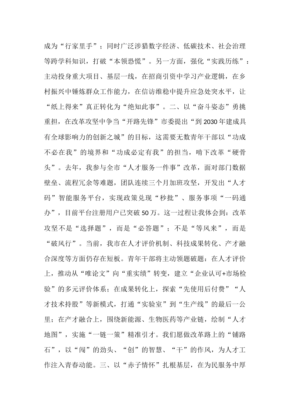 在2025年市委人才工作会议上的青年干部代表表态发言.docx_第2页