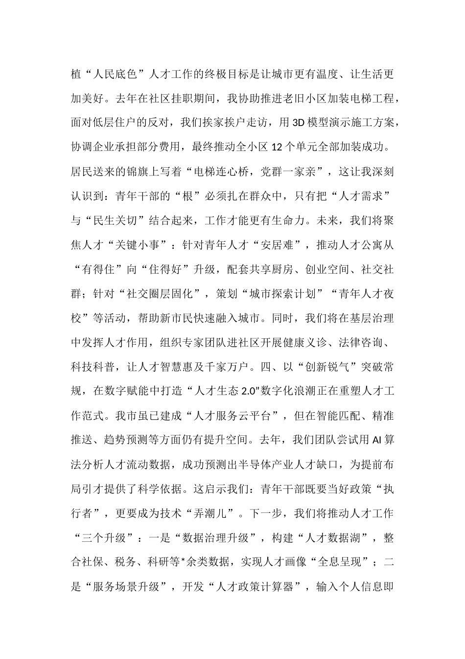 在2025年市委人才工作会议上的青年干部代表表态发言.docx_第3页