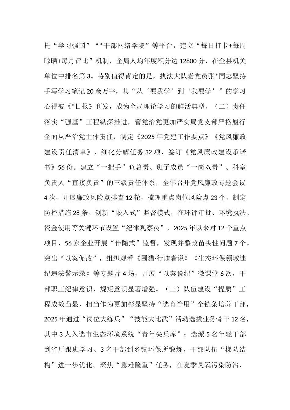 县生态环境局2025年度政治生态分析研判报告.docx_第2页