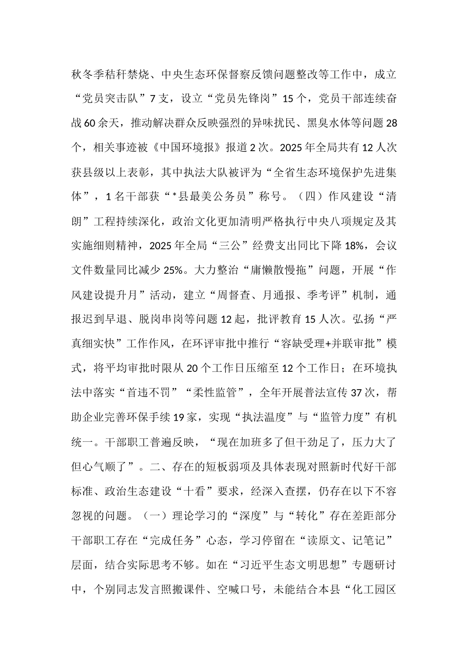 县生态环境局2025年度政治生态分析研判报告.docx_第3页