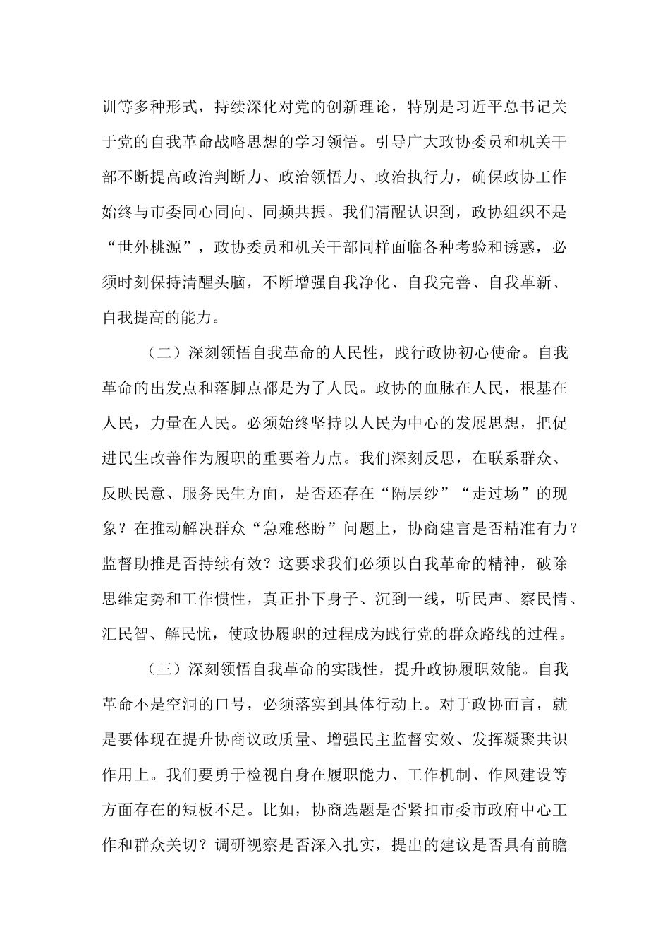 市政协主席在2025年全市整改整治和为群众办实事成效通报会上的发言.docx_第2页
