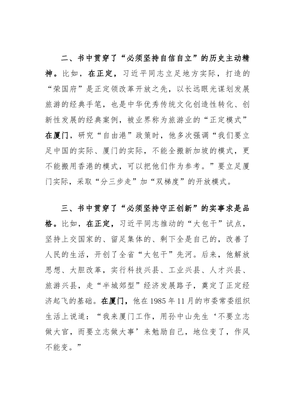 读书心得体会：以“六个必须坚持”为例，跟随领袖足迹.docx_第2页