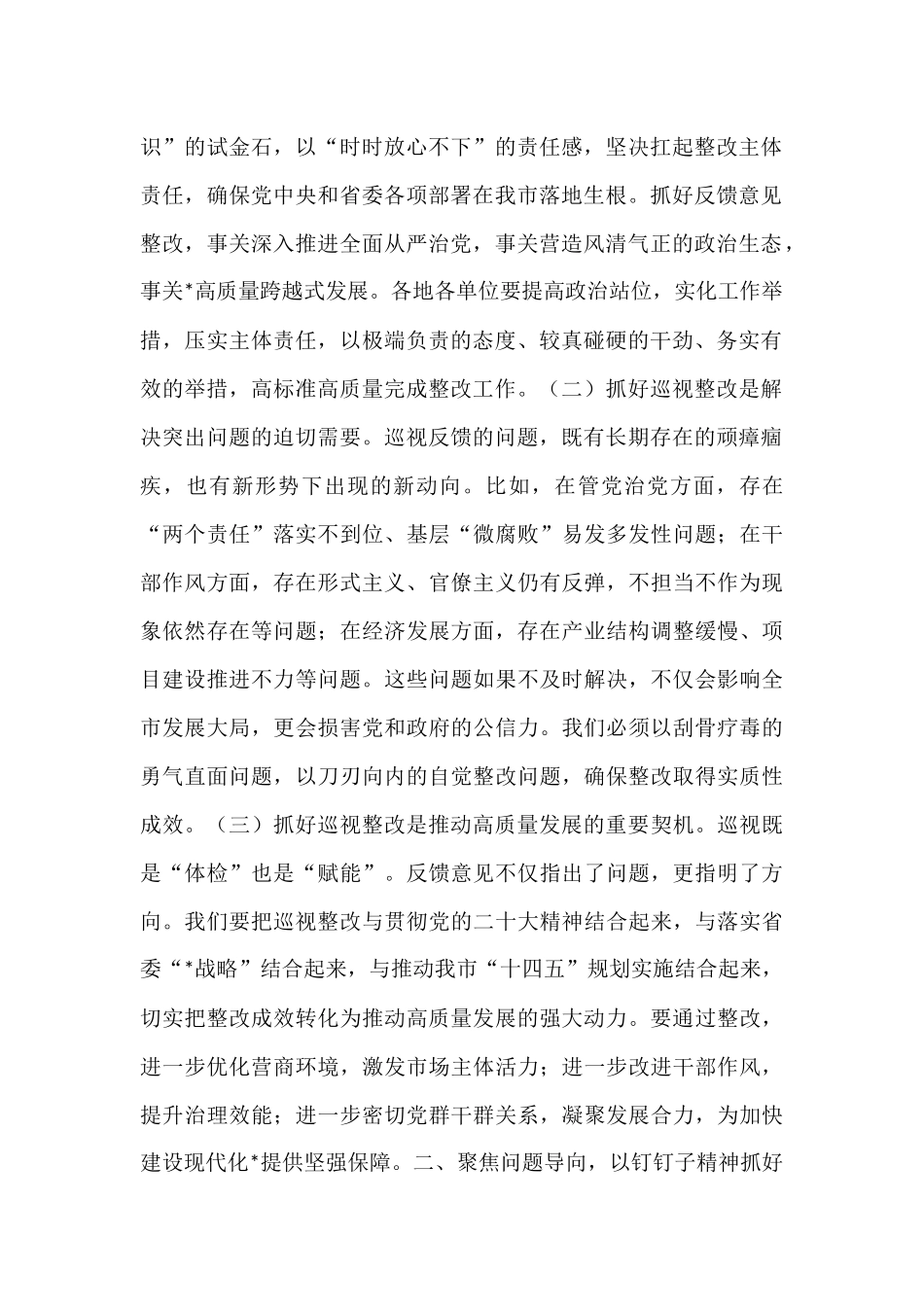 在2025年落实省委巡视反馈意见整改动员会的讲话.docx_第2页