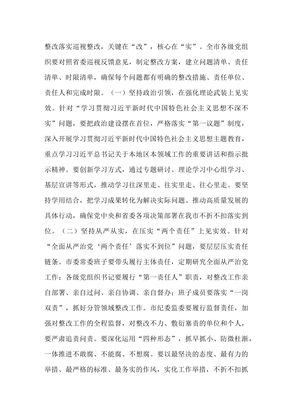 在2025年落实省委巡视反馈意见整改动员会的讲话.docx_第3页