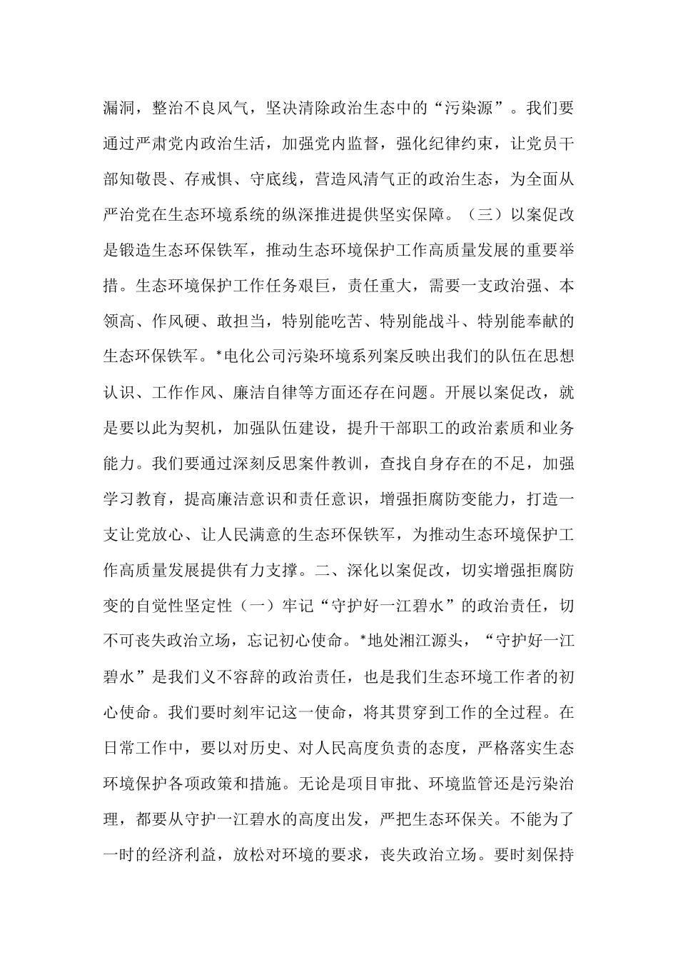 在2025年全市生态环境系统以案促改动员部署暨警示教育会上的讲话.docx_第3页