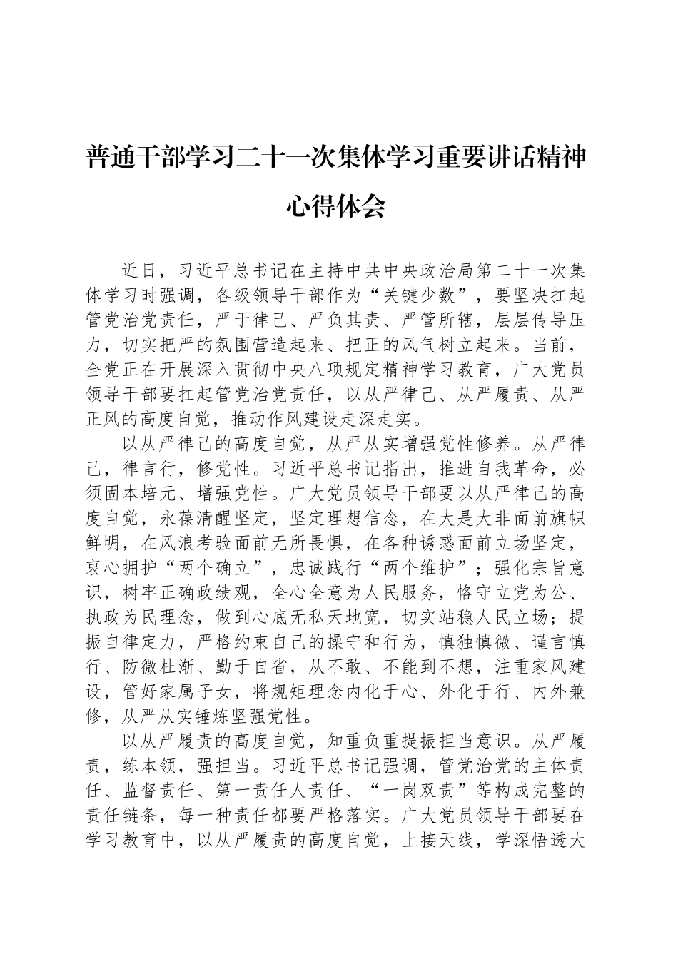 【13篇】普通干部学习二十一次集体学习重要讲话精神心得体会汇编.docx_第3页