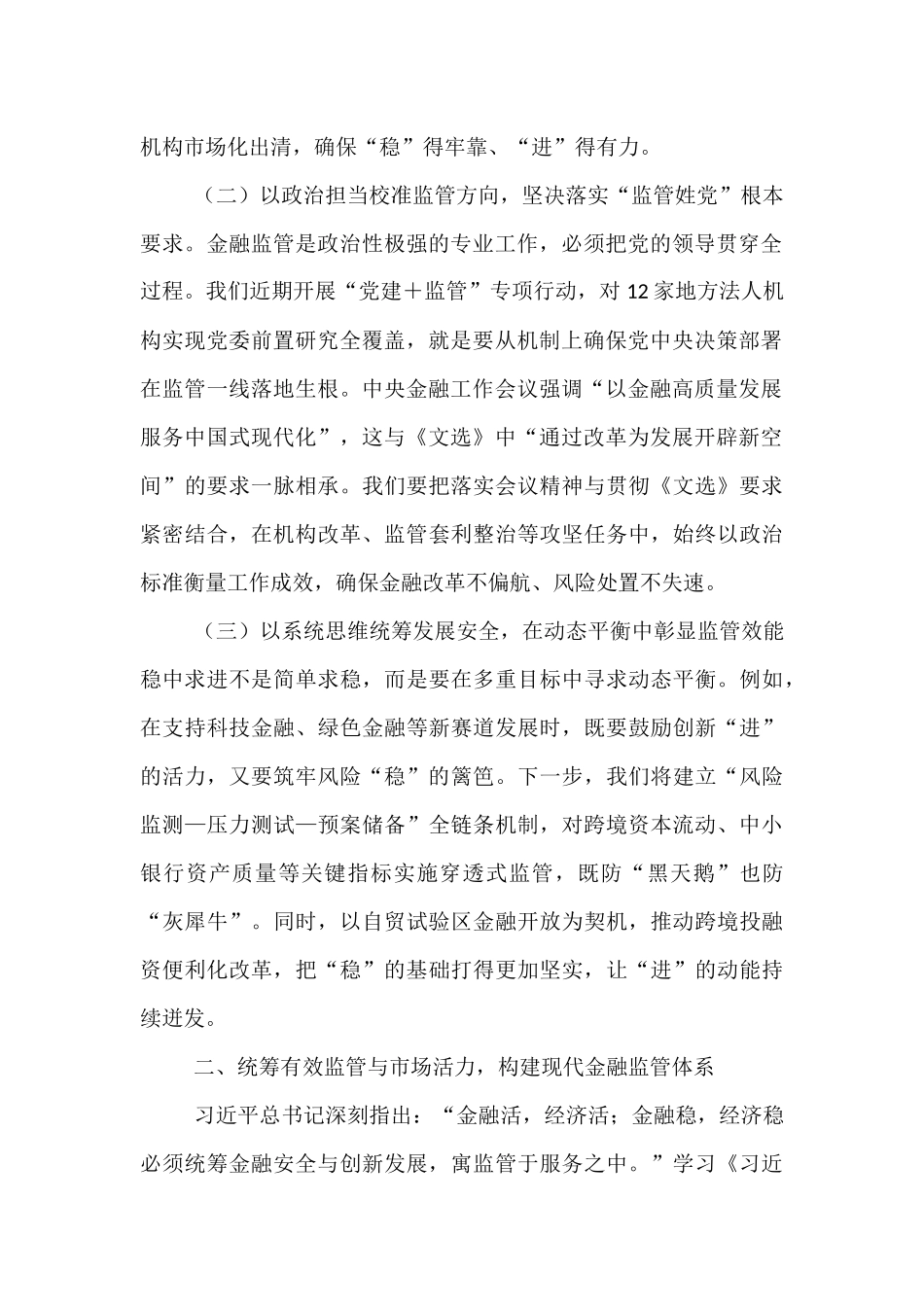 研讨发言：聚焦服务实体经济根本宗旨   提升金融供给质量.docx_第2页