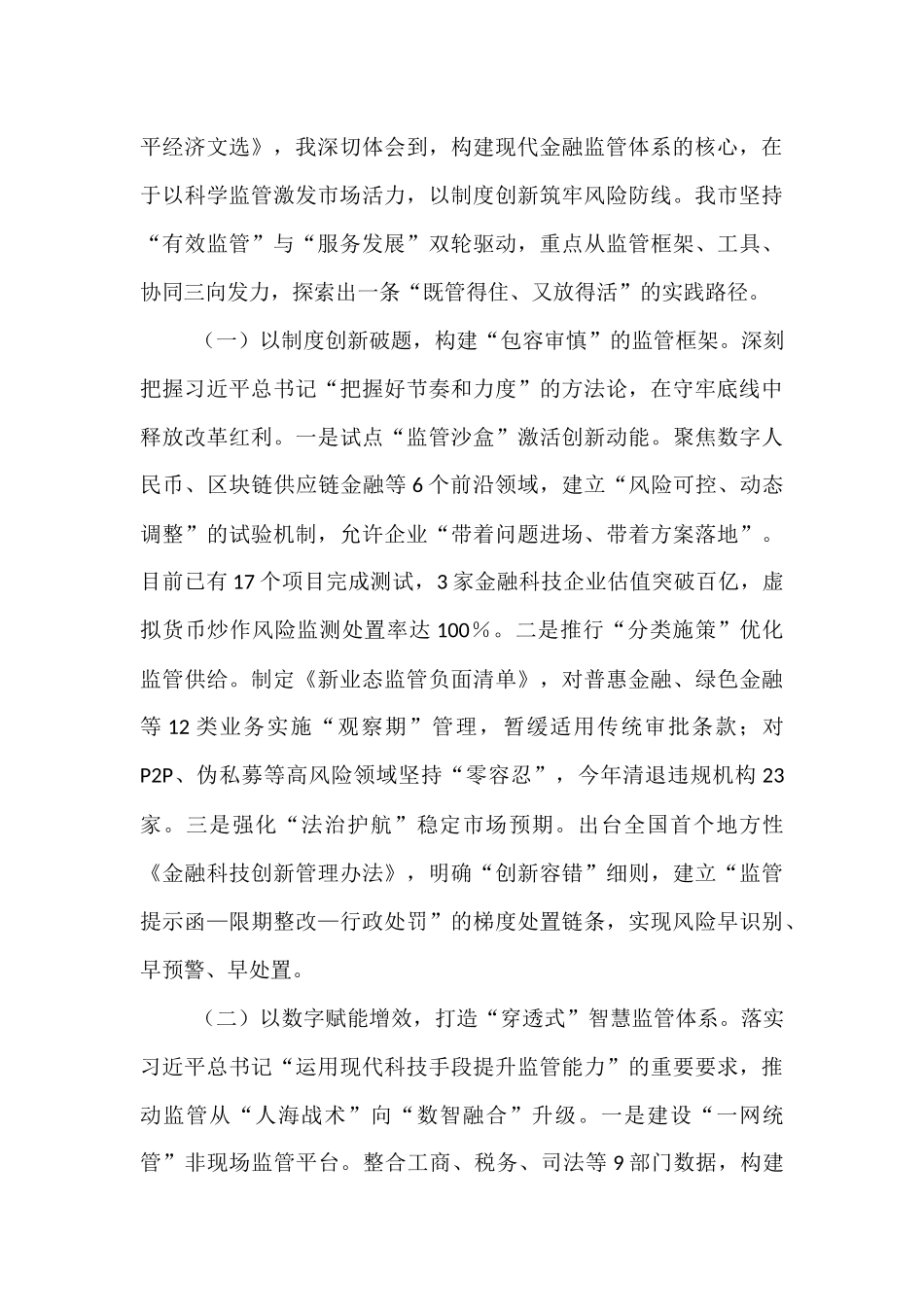 研讨发言：聚焦服务实体经济根本宗旨   提升金融供给质量.docx_第3页