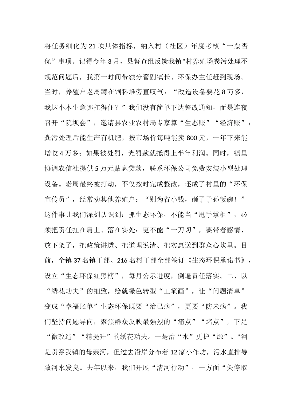 乡镇党委书记在全县生态环保工作会议上的交流发言.docx_第2页