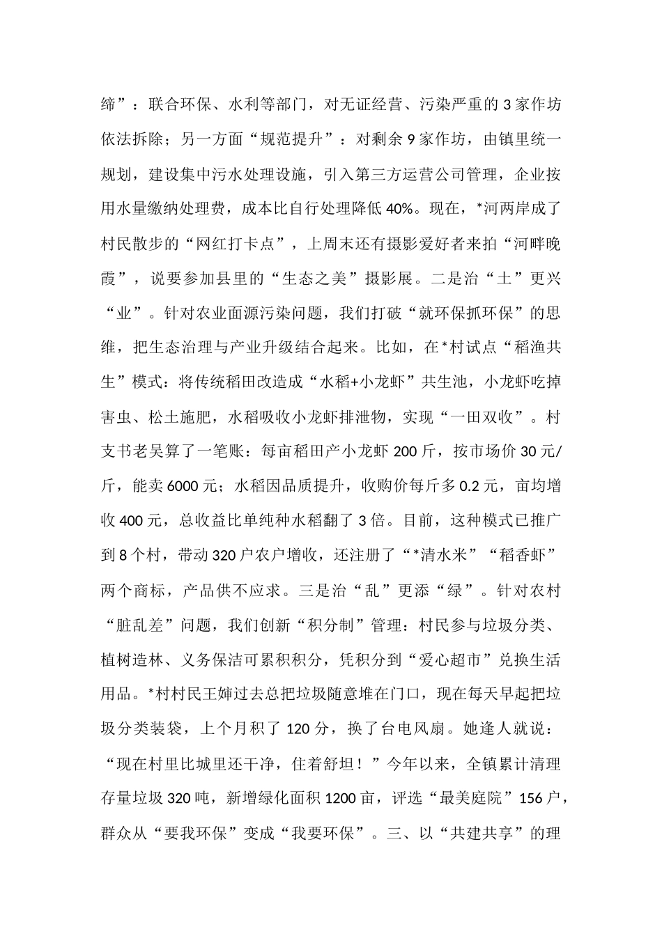 乡镇党委书记在全县生态环保工作会议上的交流发言.docx_第3页