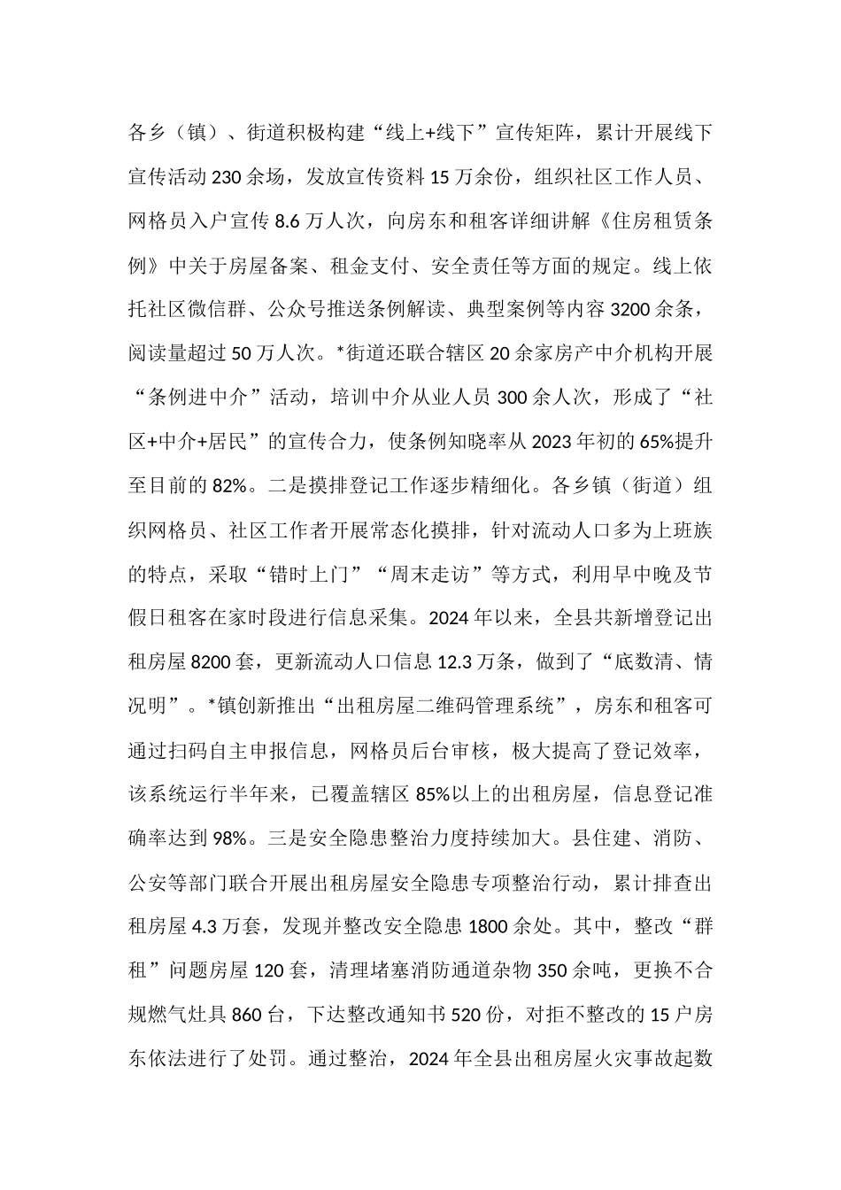 在全县出租房屋及流动人口管理工作会议上的讲话.docx_第3页