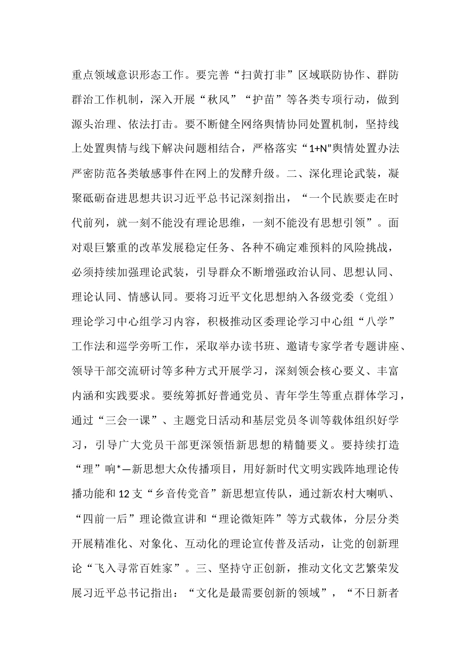区委常委、宣传部长关于文化工作的交流发言.docx_第2页