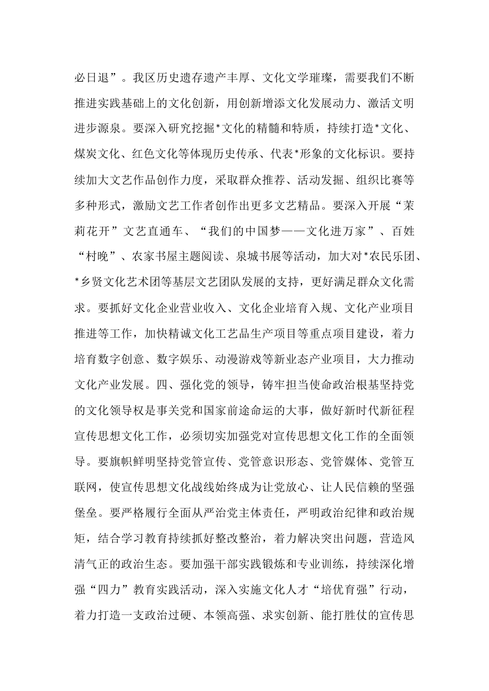 区委常委、宣传部长关于文化工作的交流发言.docx_第3页