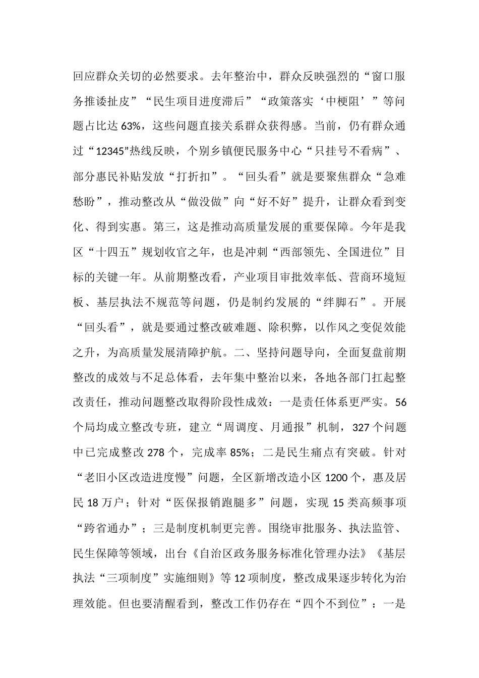 在2025年全区政府系统集中整治问题整改“回头看”专题会议上的讲话.docx_第2页