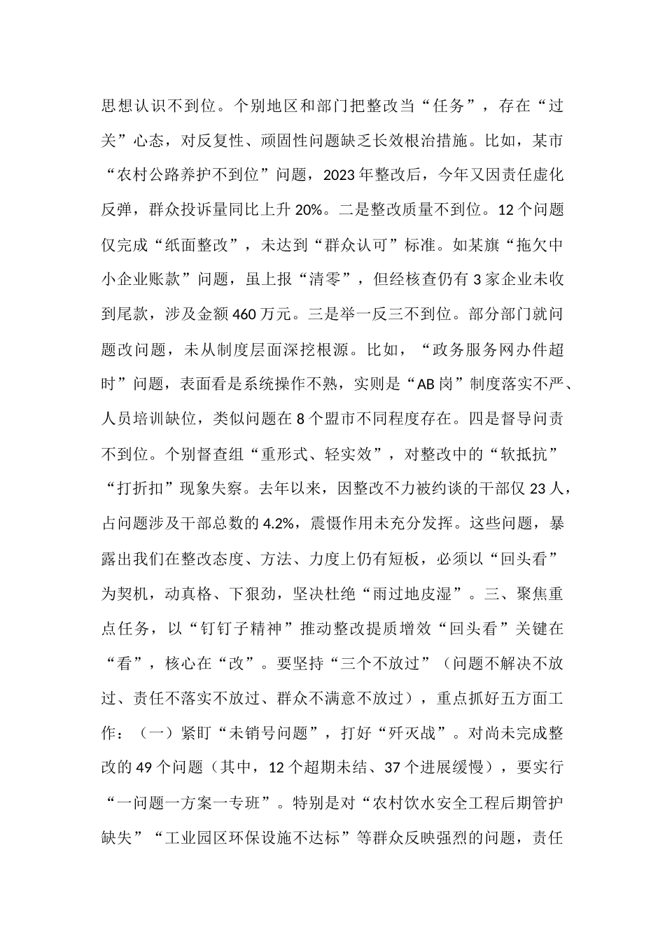 在2025年全区政府系统集中整治问题整改“回头看”专题会议上的讲话.docx_第3页
