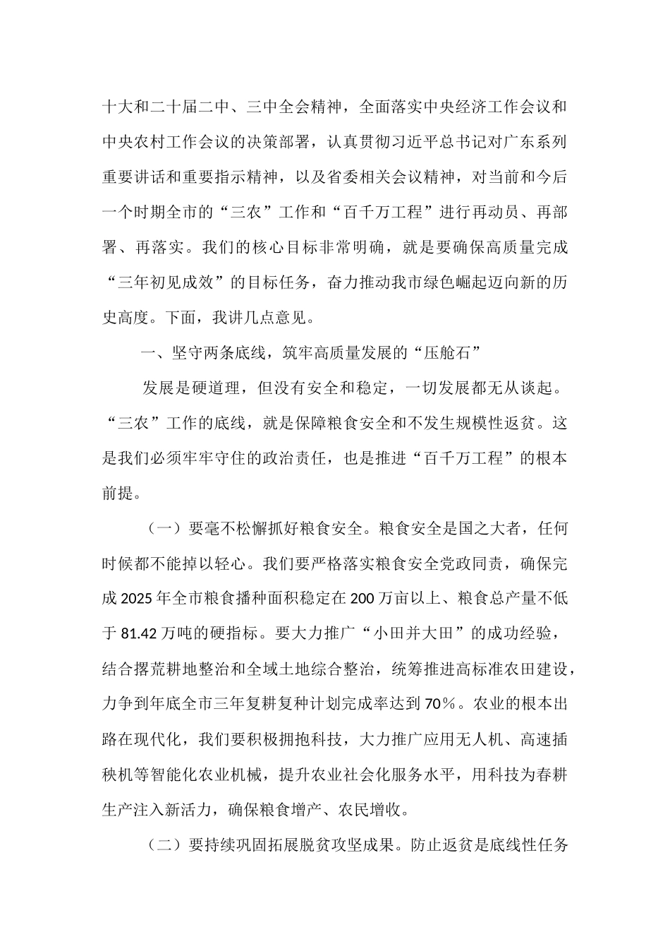 在2025年市委农村工作会议暨深入实施“百县千镇万村高质量发展工程”推进会上的讲话.docx_第2页