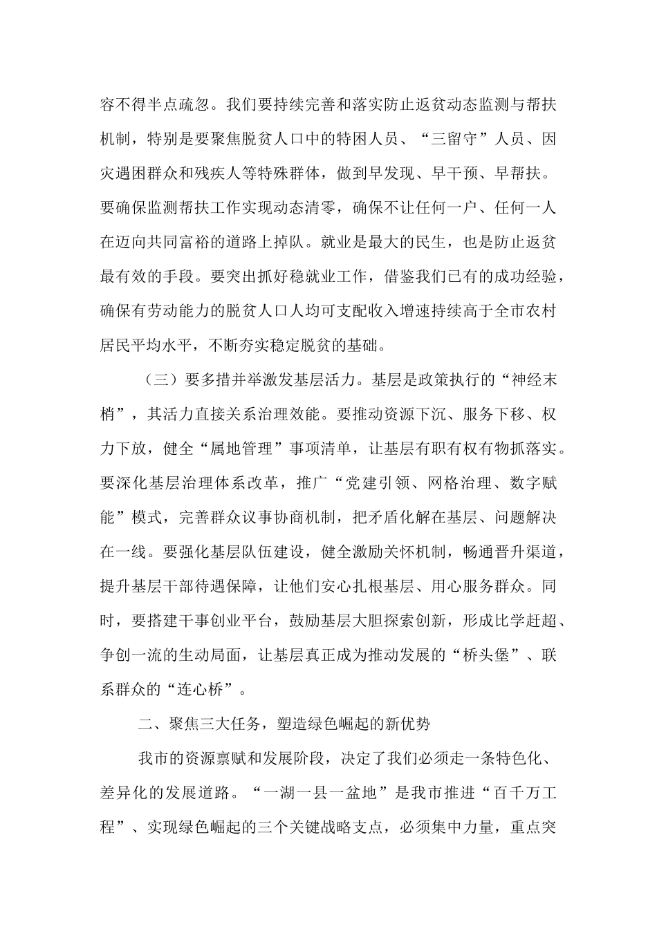 在2025年市委农村工作会议暨深入实施“百县千镇万村高质量发展工程”推进会上的讲话.docx_第3页