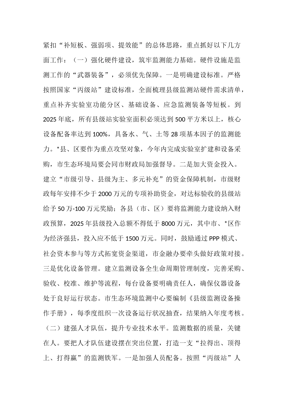 在全市提升县级生态环境监测能力会议上的讲话.docx_第3页