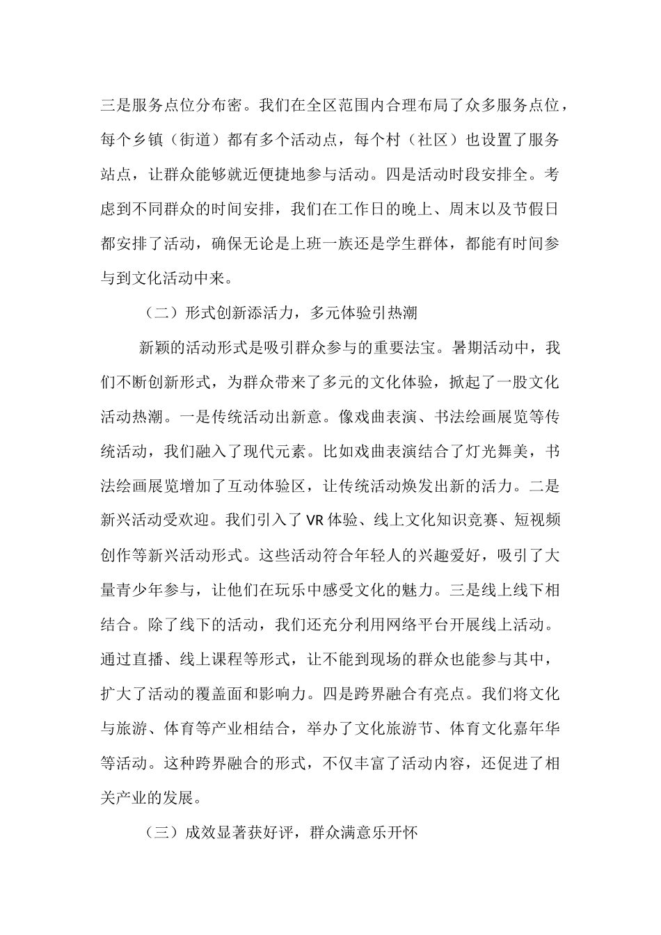 社会事务局长在暑期文化惠民活动总结暨秋季计划部署会上的讲话.docx_第2页