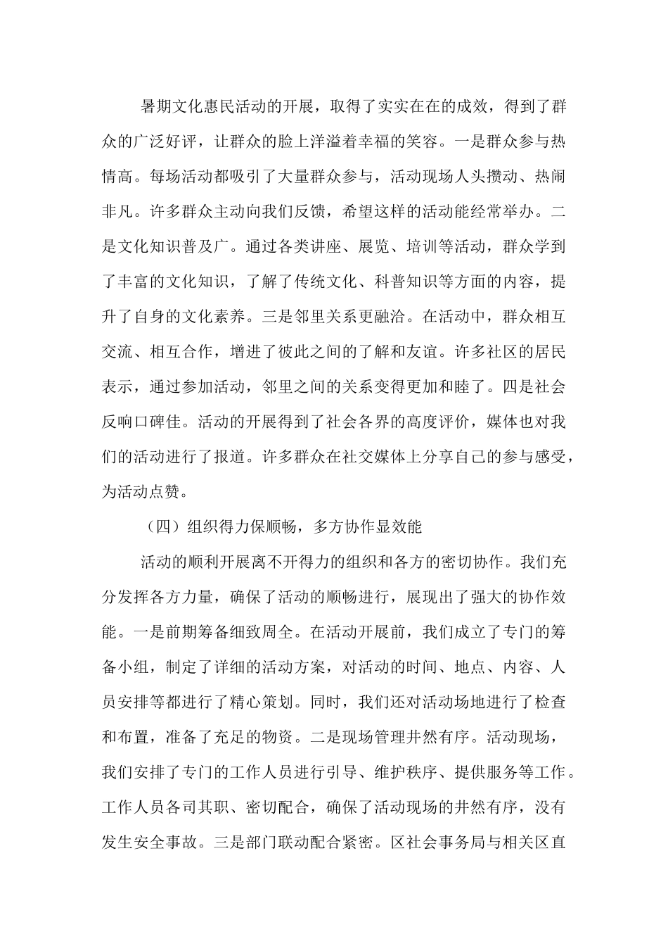 社会事务局长在暑期文化惠民活动总结暨秋季计划部署会上的讲话.docx_第3页