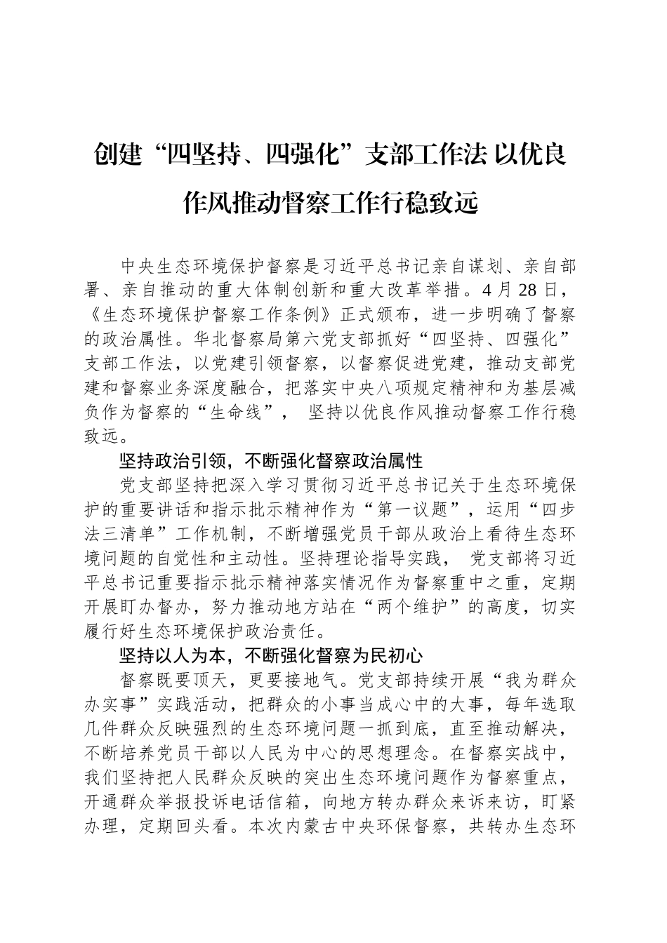 【04篇】生态环境部庆祝建党104周年大会交流发言材料汇编.docx_第2页