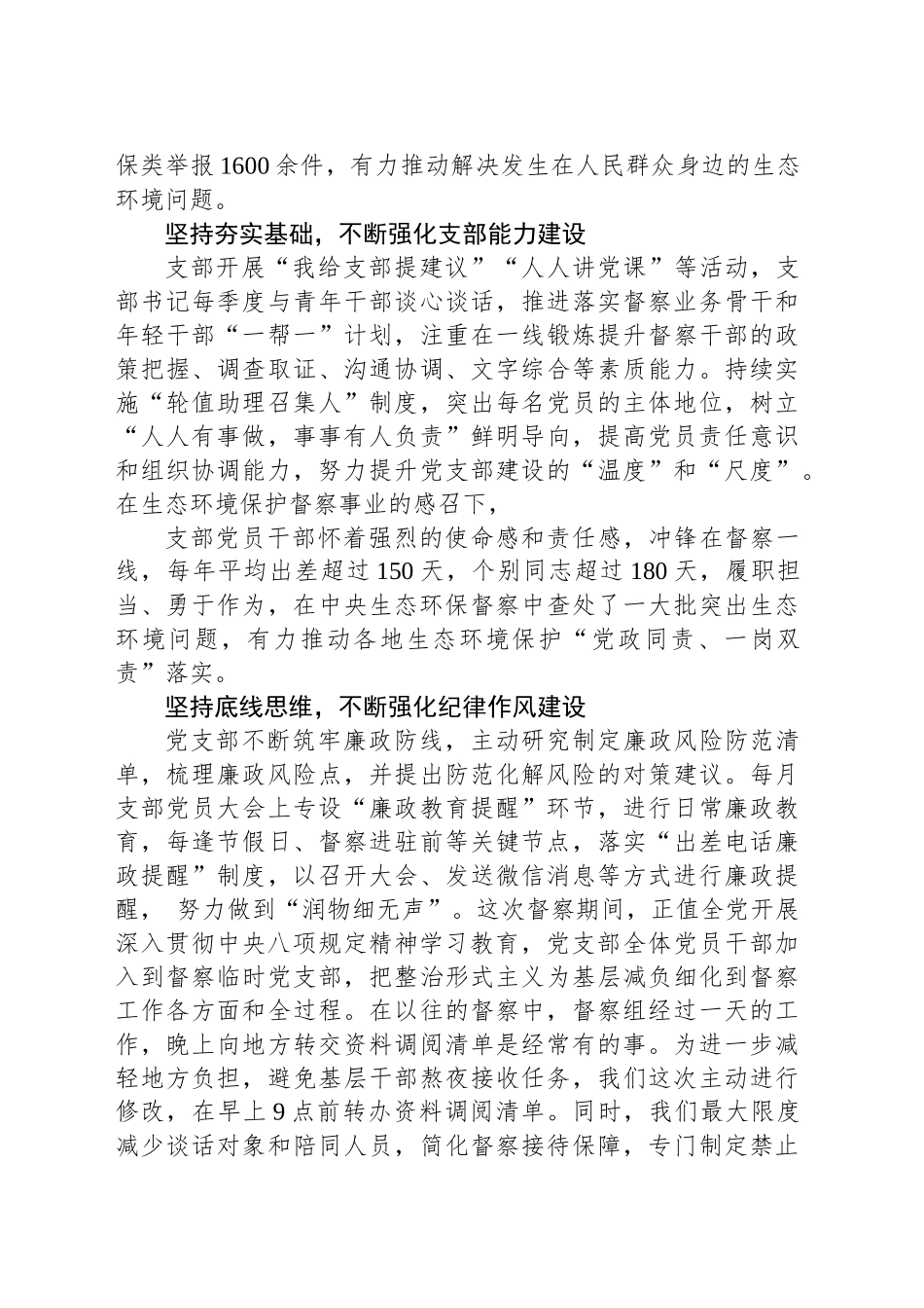 【04篇】生态环境部庆祝建党104周年大会交流发言材料汇编.docx_第3页