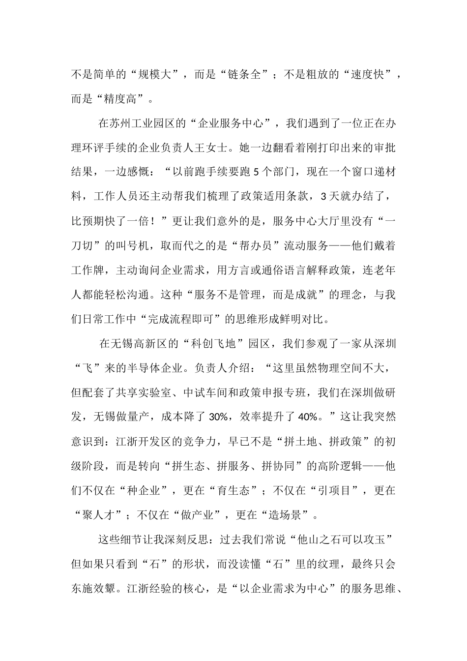 县经济开发区事业干部赴江浙考察交流发言材料.docx_第2页