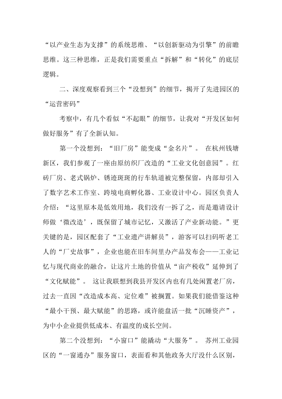 县经济开发区事业干部赴江浙考察交流发言材料.docx_第3页