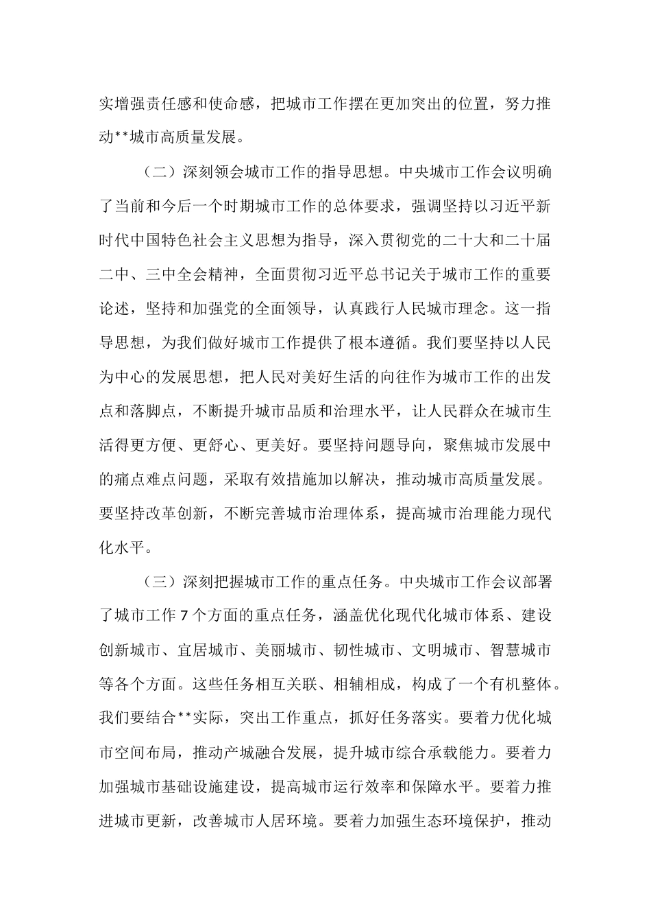 研讨发言：锚定城市建设新方位，开启县城发展新征程.docx_第2页