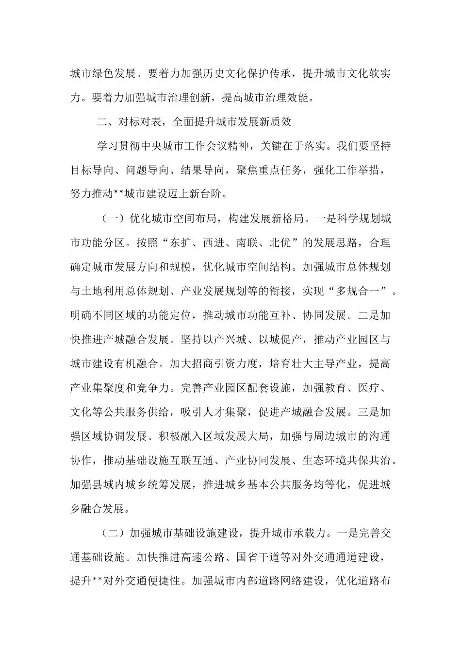 研讨发言：锚定城市建设新方位，开启县城发展新征程.docx_第3页