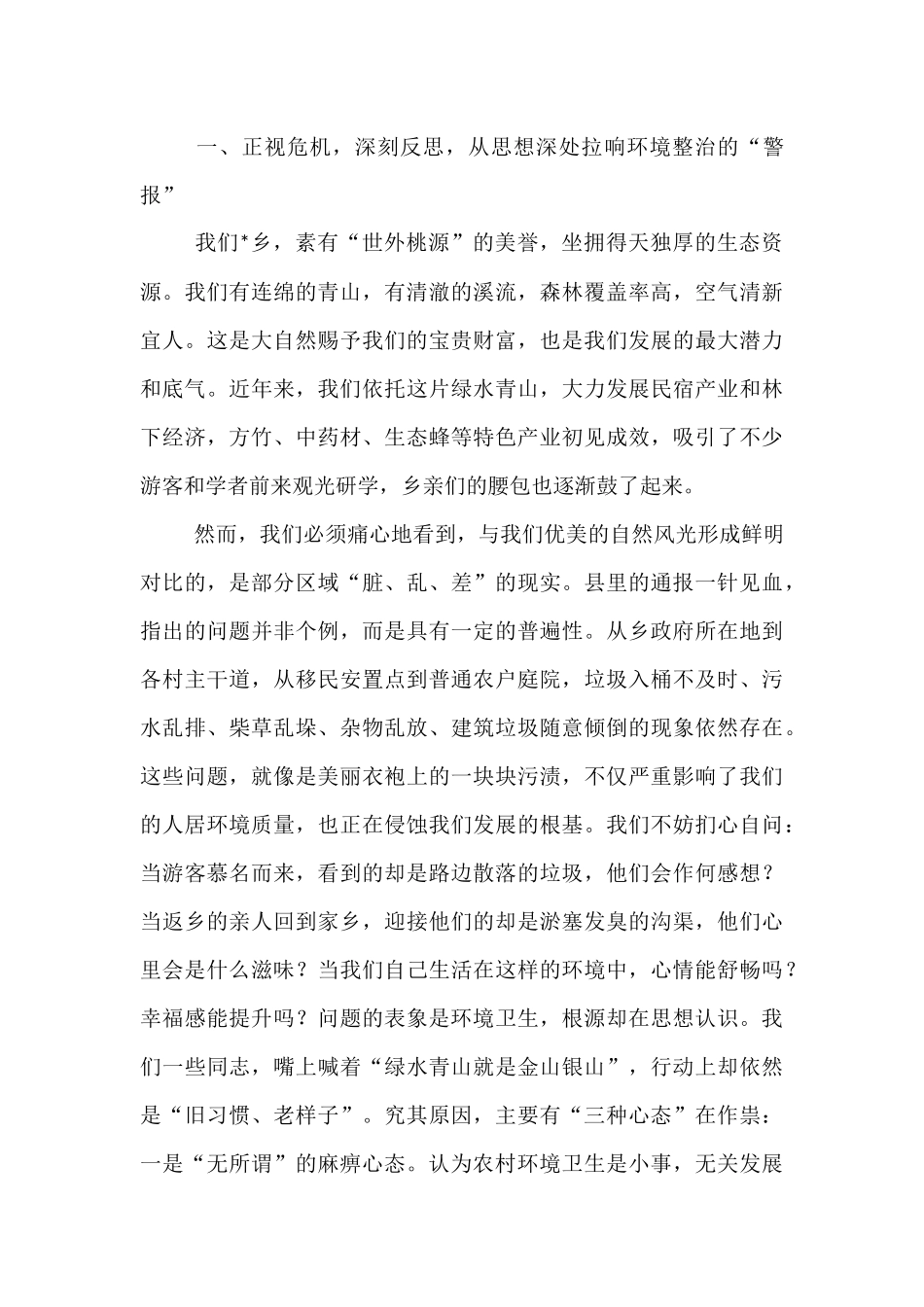 在2025年全乡环境整治工作部署会上的讲话.docx_第2页