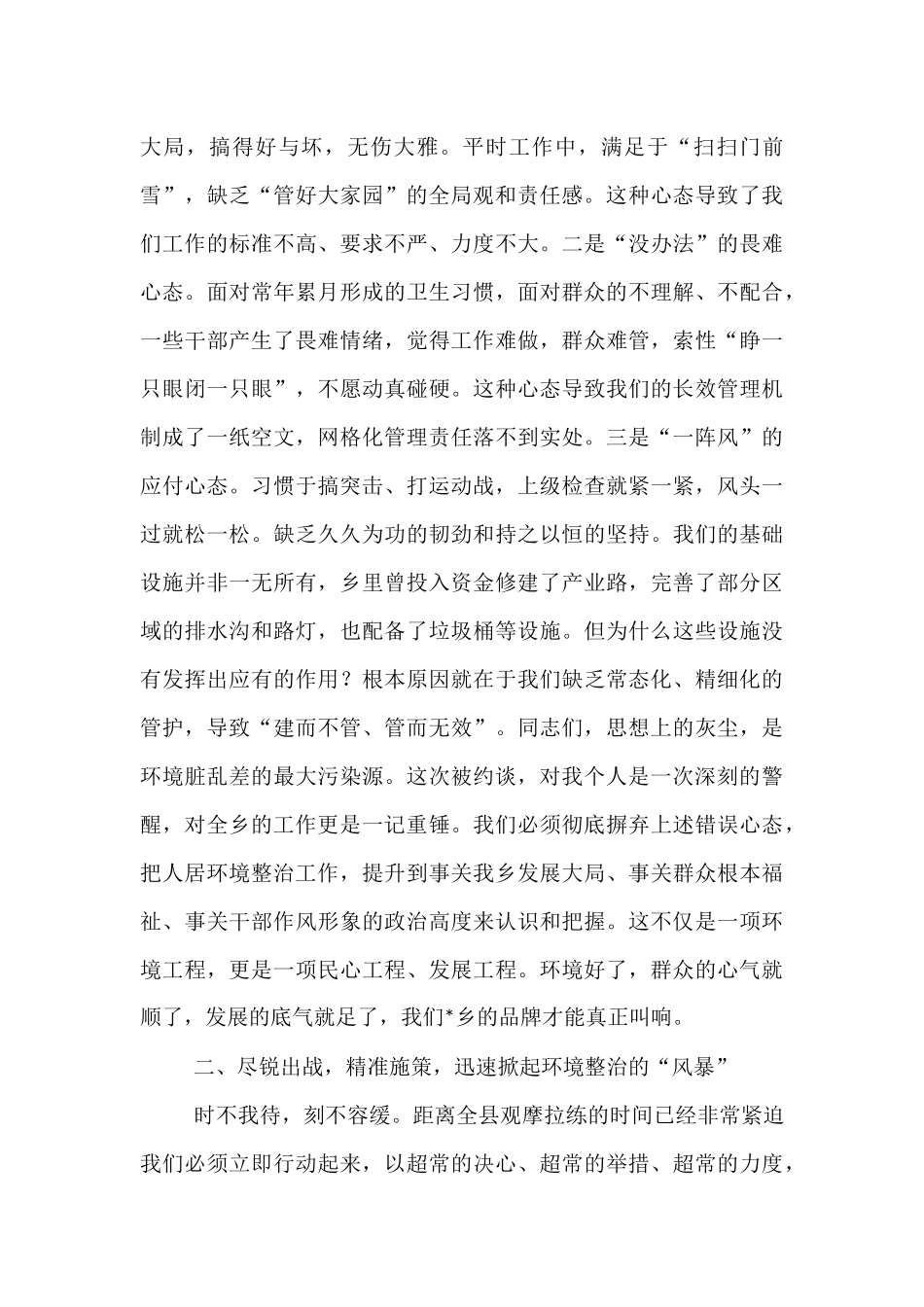 在2025年全乡环境整治工作部署会上的讲话.docx_第3页