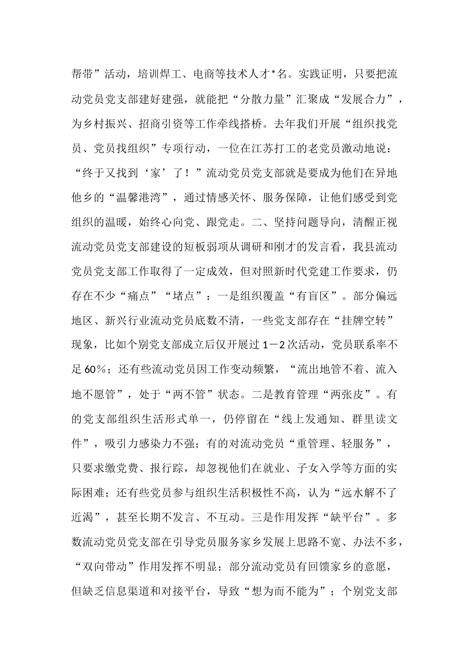 在2025年流动党员党支部工作座谈会上的讲话.docx_第2页