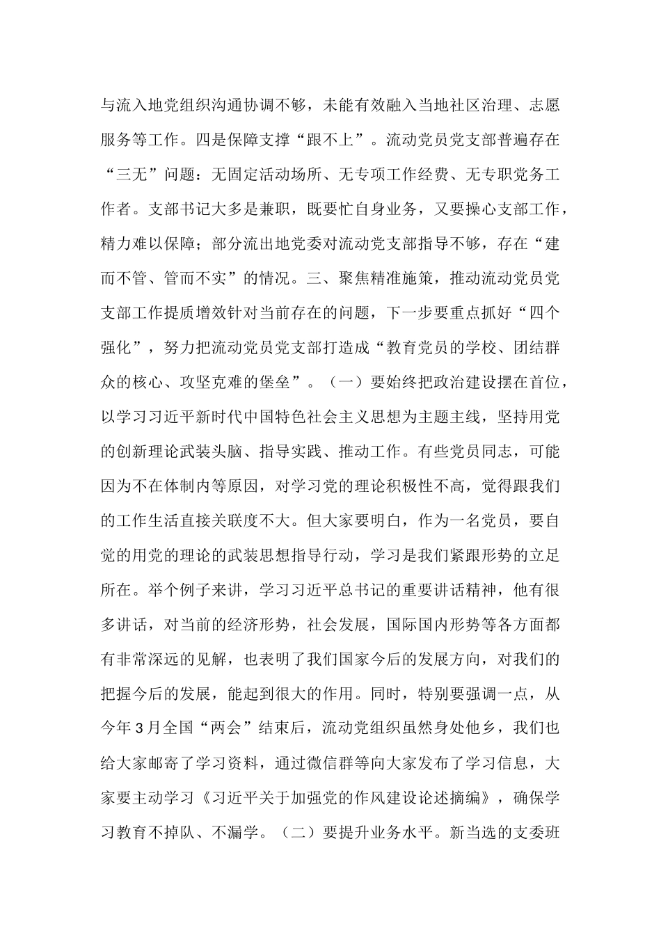 在2025年流动党员党支部工作座谈会上的讲话.docx_第3页