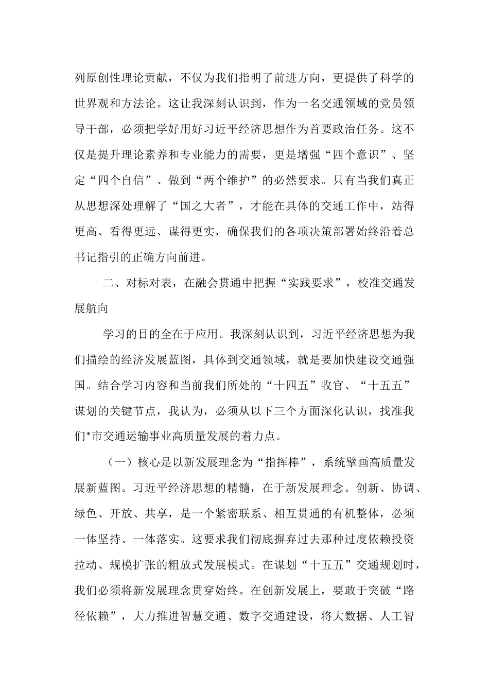 交通运输系统研讨发言材料.docx_第2页