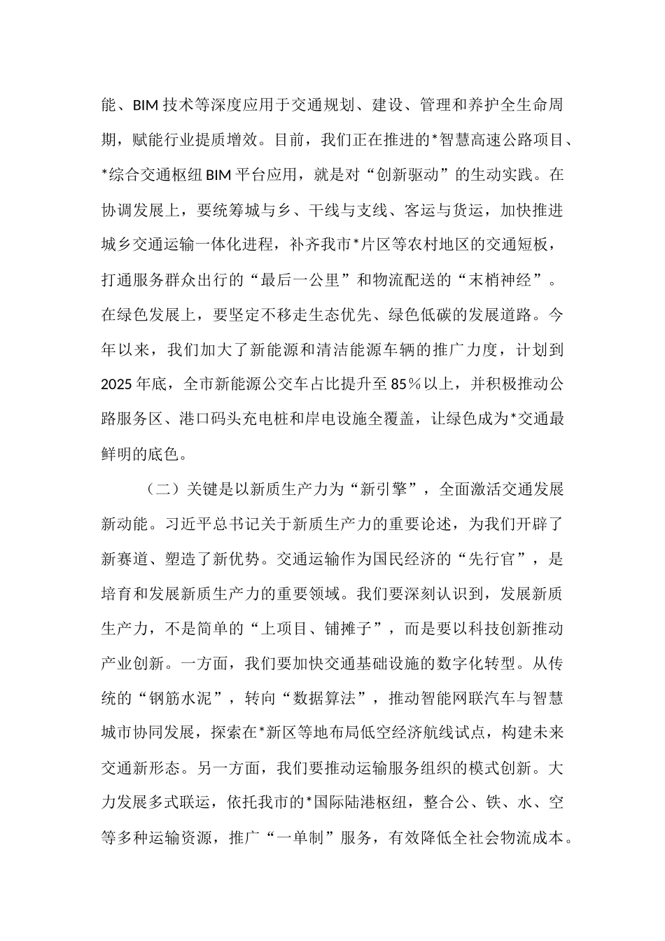 交通运输系统研讨发言材料.docx_第3页