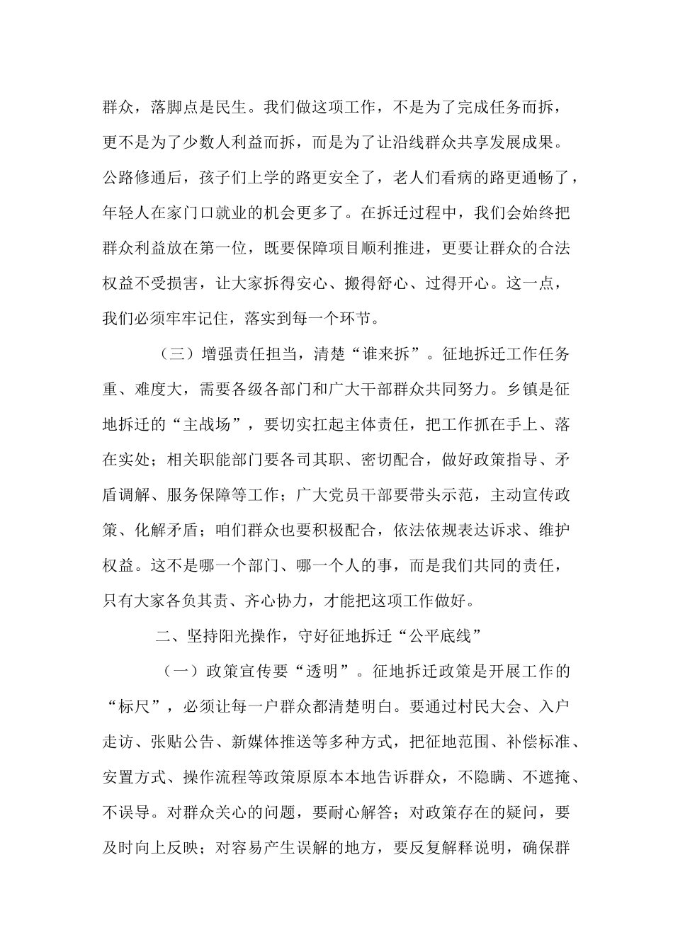 在高速公路建设项目征地拆迁工作动员会上的讲话.docx_第2页