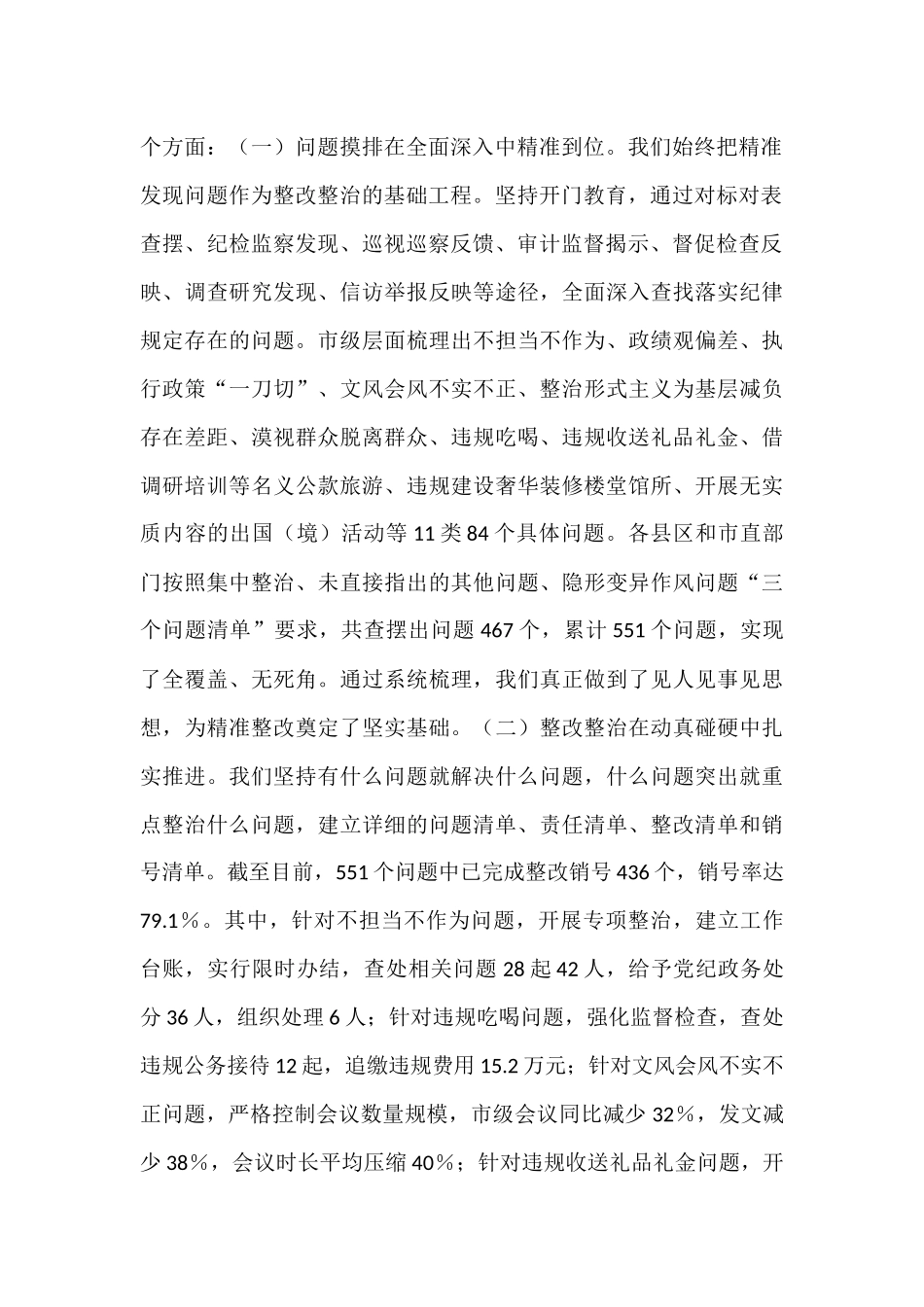 在2025年全市作风建设整改整治成效通报会上的讲话.docx_第2页